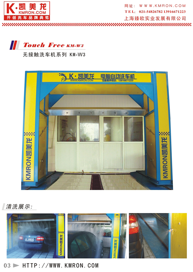 KM-W3无接触洗车机说明